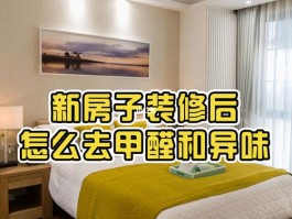 新房子装修完多久可以入住-新房子装修完多久可以入住安全