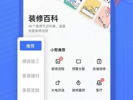 下载住小帮装修-住小帮装修设计app下载