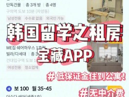 韩国的月租房韩国的月租房app