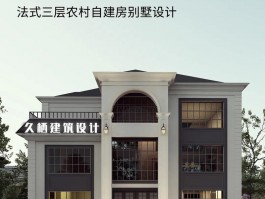 三层简单农村自建房200方-农村自建房三层大概需要多少钱