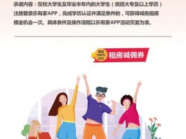 租房免佣租房免佣金是什么意思