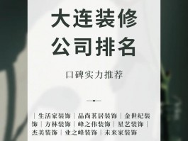 家装公司排名-大连家装公司排名