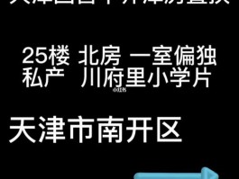 津房置换最新二手房源津房置换二手房房源