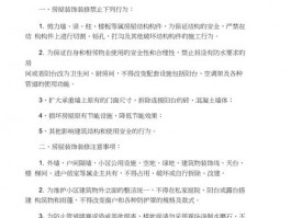 别墅装修注意事项200条最新-别墅装修注意事项200条最新规定