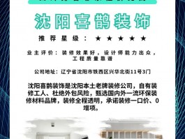 沈阳装修公司排名第一-沈阳装修公司排名第一名