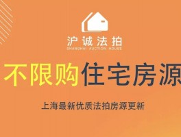 上海不限购房源网上海不限购房产