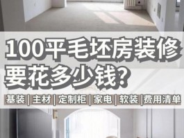 90平房屋装修报价多少钱-90平房屋装修大概多少钱