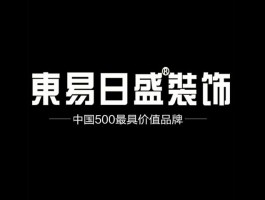 佳时特装饰公司官网东易日盛家居装饰集团股份有限公司