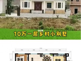 一栋小别墅大概多少钱-10万够在农村盖房子吗