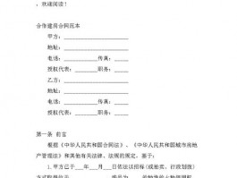 兄弟合建三层自建房怎样写协议兄弟合建三层自建房怎样写协议书