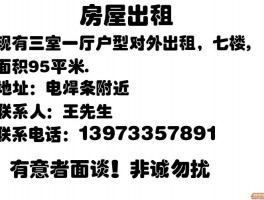 租房贴条模板出租房屋贴条广告词