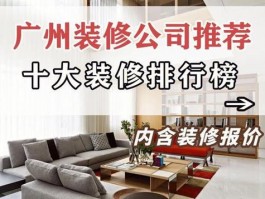 广州装修公司哪家口碑好-广州装修公司哪家口碑好一点