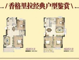 招远金光香格里拉一期房源招远香格里拉一期户型图