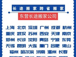 附近的搬家公司的电话号码是多少-附近的搬家公司的电话号码是多少东营