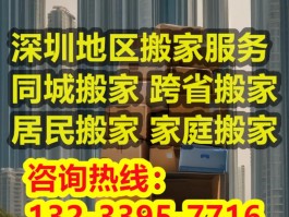 深圳搬家公司联系方式-深圳搬家公司联系电话