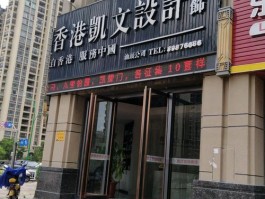 凯文设计装饰公司-香港凯文设计装饰公司