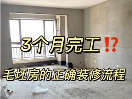 毛坯房装修房子的步骤是什么-毛坯房简单装修的步骤